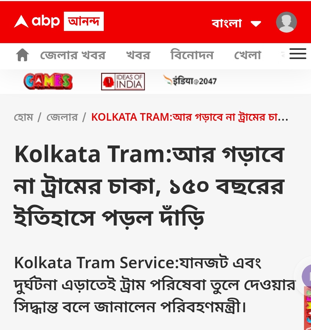 Calcutta Tram Users Association tweet media