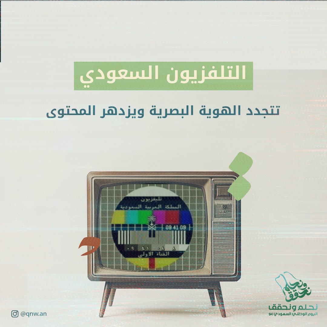 batool_shabib's tweet photo. كل عام ومحتوى وطننا يزدهر 😍🇸🇦

#نحلم_ونحقق #اليوم_الوطني94 

https://t.co/aps6Fk5DHK https://t.co/61MOeMGGmC