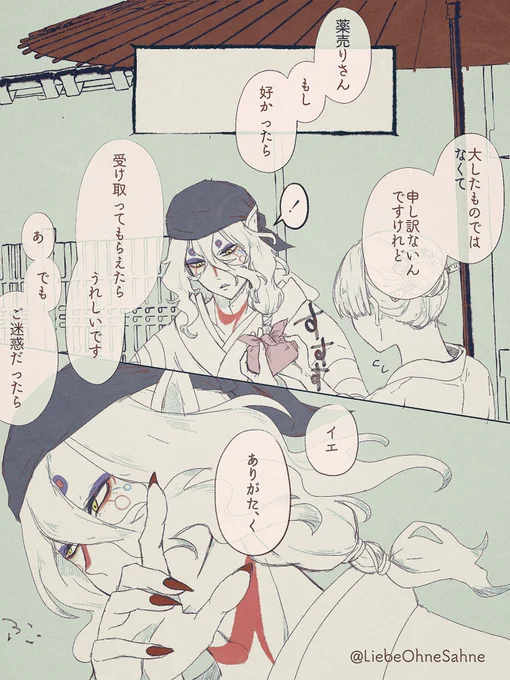 #mnnkプラス
💊夢  
※坤
※夢主姿あり

落書きリクエスト①
「坤さんが夢主からプレゼントを貰って照れている所」 