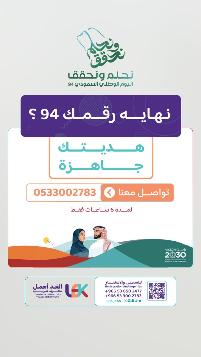 معهد الغد أجمل (LEK) tweet media