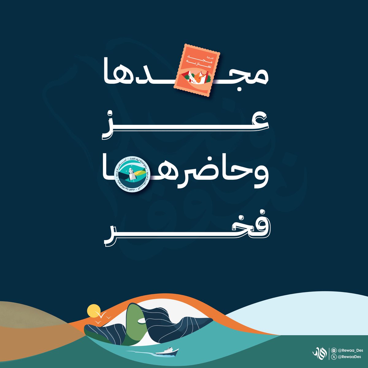 RewaaDes's tweet photo. مجدها عز وحاضرها فخر ✨🇸🇦

#اليوم_الوطني_السعودي_94 
@illustrator_sa https://t.co/oo64fd6nEo