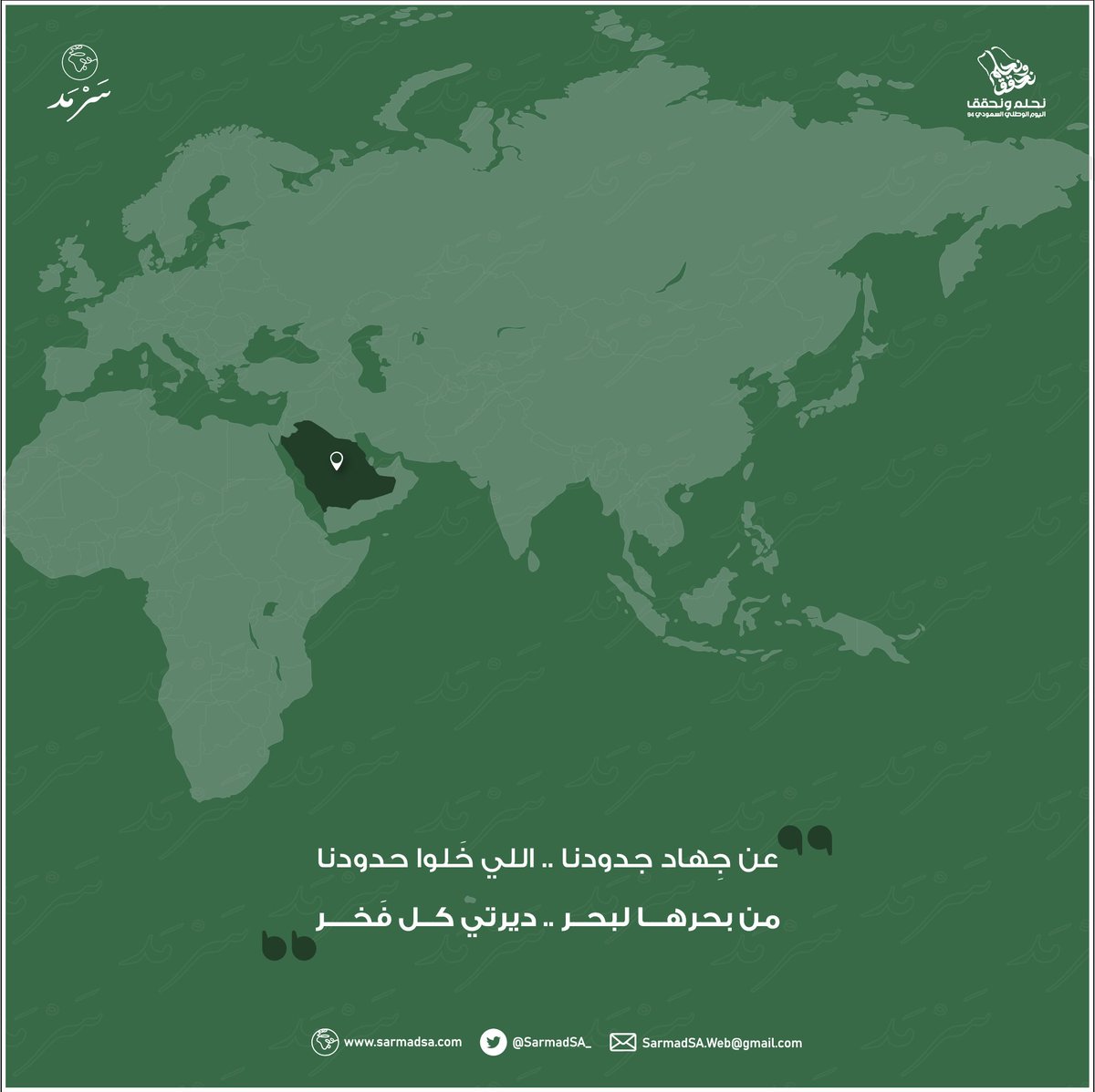 SarmadSA_'s tweet photo. #نحلم_ونحقق 
#اليوم_الو��ني_السعودي https://t.co/rLG3D7QeXO