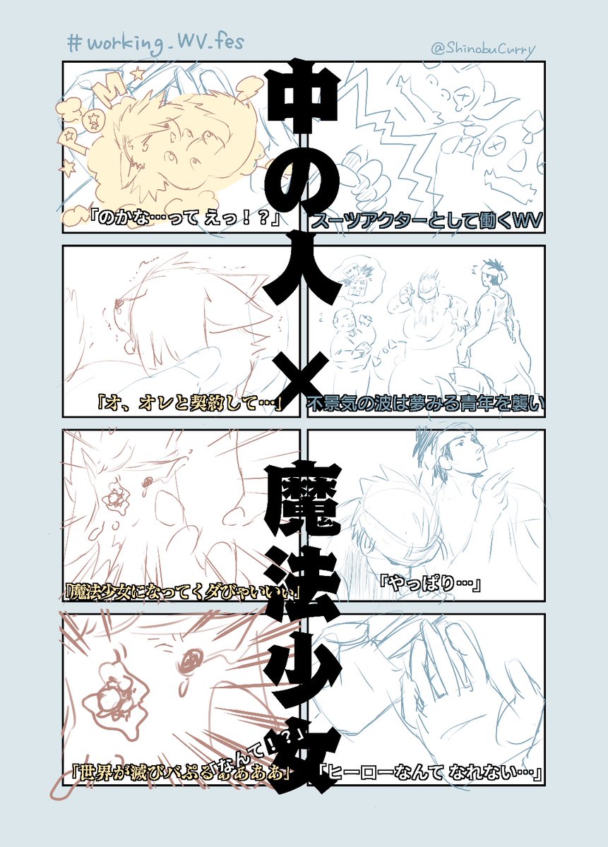 「ヒーローショーやってるのが見たかった」「泣き虫りびおのマスコットも見たくなった」などと申しており…🙇
遅刻参加させてもらいます〜！  #working_WV_fes