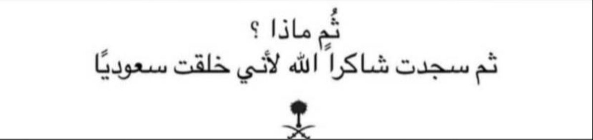 Aew_t2's tweet photo. #23سبتمبر
 #اليوم_الوطني_السعودي_94 https://t.co/q5BzAbflP8