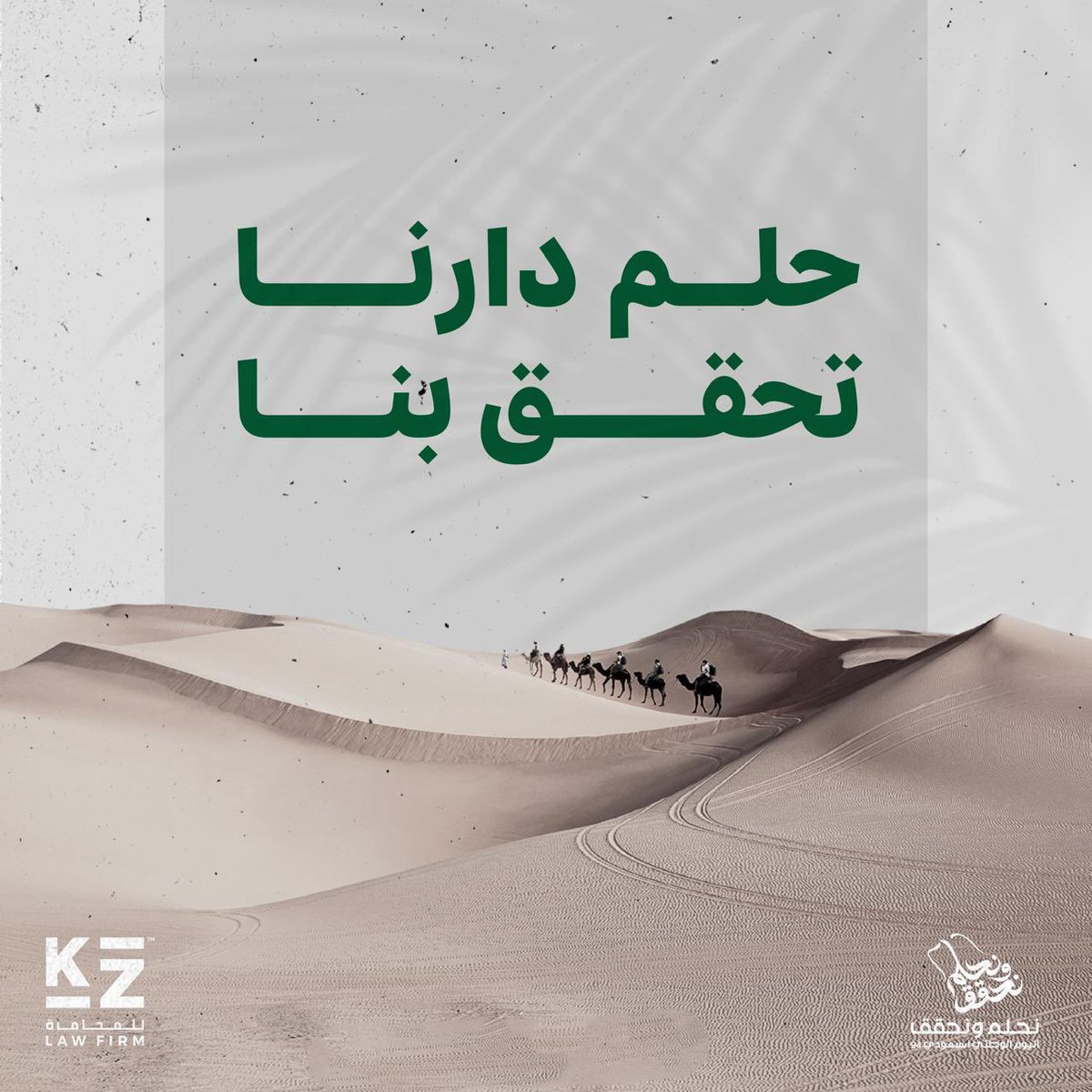 حُباً واعتزازاً 🇸🇦

كل عام والمملكة العربية السعودية وطناً وحكومةً و شعباً بكل خيرٍ وازدهارٍ وإنجاز.

#اليوم_الوطني_السعودي94 
#نحلم_ونحقق