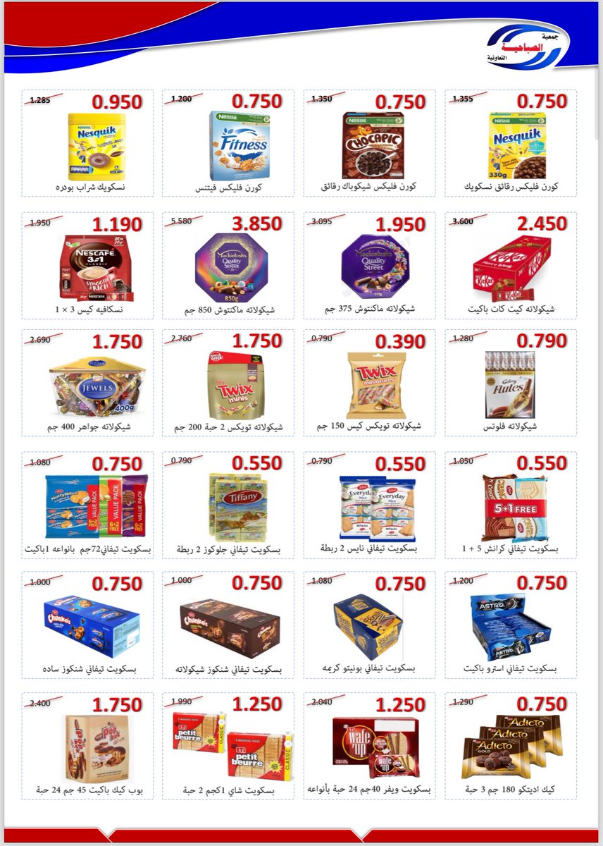 ترقبوا مهرجان شهر سبتمبر 
اعتبارًا من يوم الاربعاء ٩/٢٥وحتى يوم الاثنين ٩/٣٠ 

#جمعية_الصباحية_التعاونية