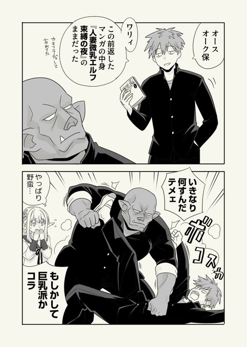 不運な事故 
#エルフちゃんとオーク保くん
#マンガが読めるハッシュタグ 