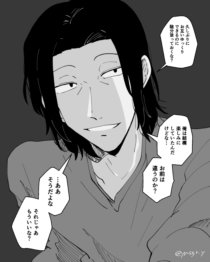 夢絵（すわ・みずかみ・つじ・あずま） 我慢の限界 | Y さんのマンガ