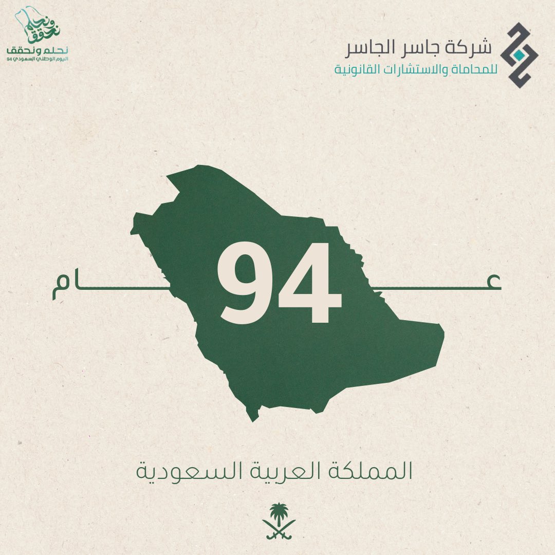 ما خلق مثل السعودية العُظمى وطن🇸🇦
كل عام والوطن في رخاء وأمن وأمان في ظِل قيادتنا الرشيدة.
#اليوم_الوطني_السعودي94