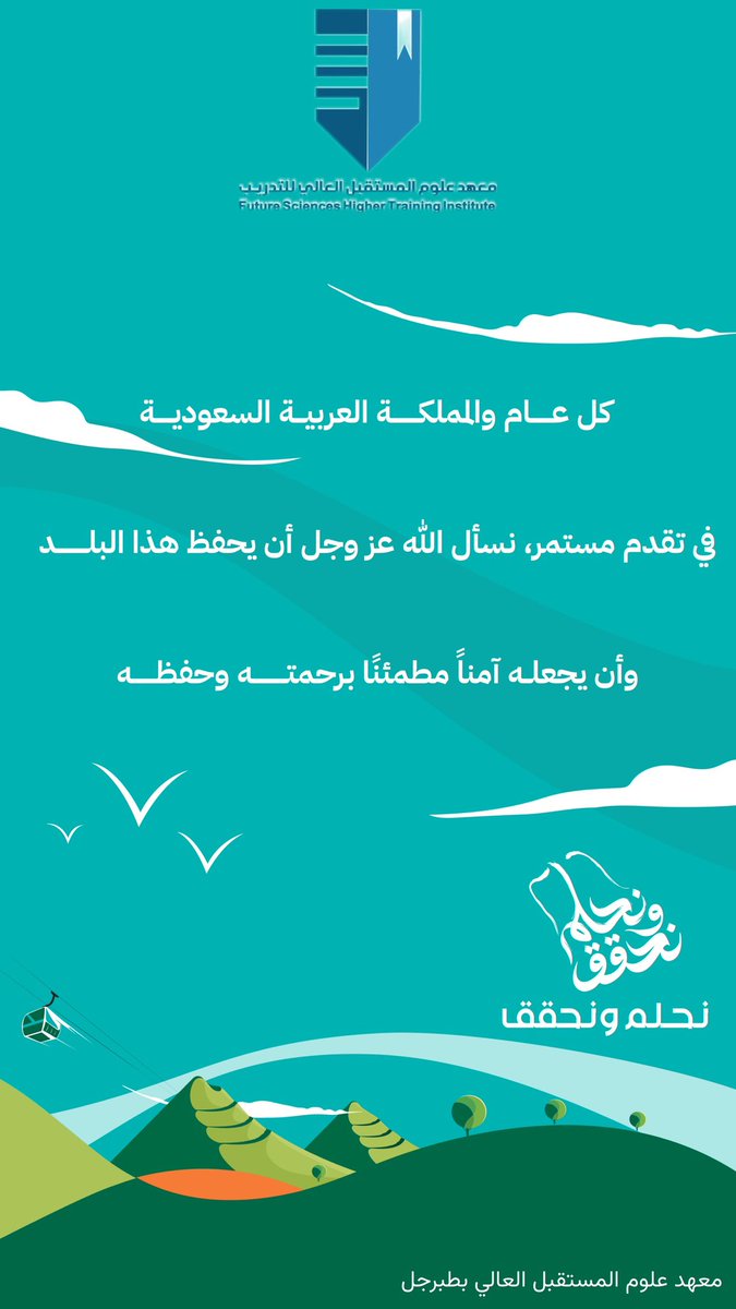 mostaqbal_com's tweet photo. #نحلم_ونحقق 
#اليوم_الوطني_السعودي_94 https://t.co/Z6mIc2dlHG