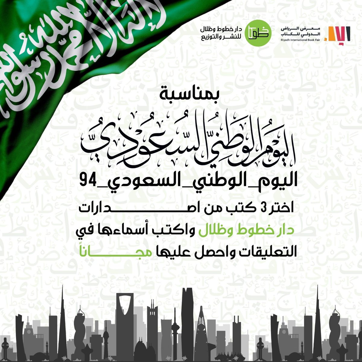 سيتم اختيار خمسة فائزين، يحصل كل منهم على ثلاثة كتب مجانية من إصدارات #دار_خطوط_وظلال_للنشر
الشروط: 
1- متابعة حسابنا
2- عمل ريتويت
3- اختر 3 كتب وسجل أسماءها  في التعليق 
4- منشن 2 من أصدقائك.