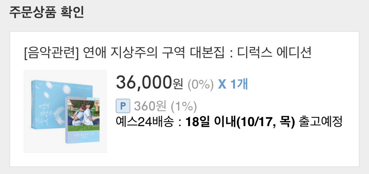 완전 막차로 대본집 구매 완.,, 🤤