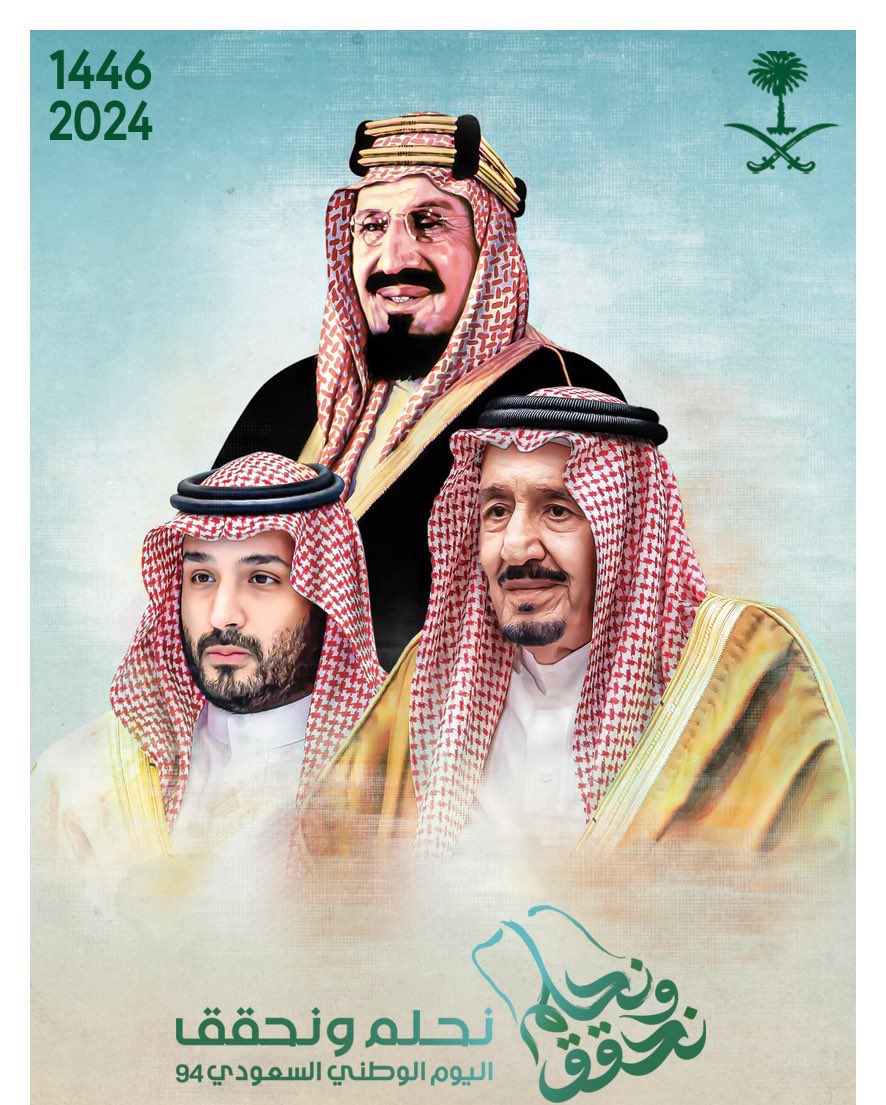 كل عام و #المملكة_العربية_السعودية قيادةً وشعباً بخير
#اليوم_الوطني_السعودي94 
#نحلم_ونحقق