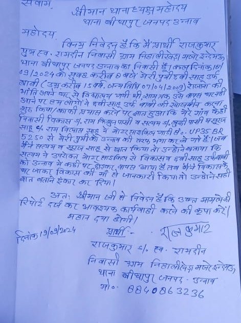 vvikramlive's tweet photo. #ब्रेकिंग
#उन्नाव 
#बीघापुर कोतवाली क्षेत्र के गांव इंदेमऊ में स्थित पीएनबी की शाखा से 40 हजार रुपये निकाल कर ले जा रहे किसान के साथ बैंक के बाहर हुई लूट।पीड़ित किसान के मुताबिक बैंक के अंदर पहले से बैठे थे लूटेरे। रविवार को किसान ने लूट की दी तहरीर।
@dgpup @Uppolice @CMOfficeUP https://t.co/2RDcQFgR6L