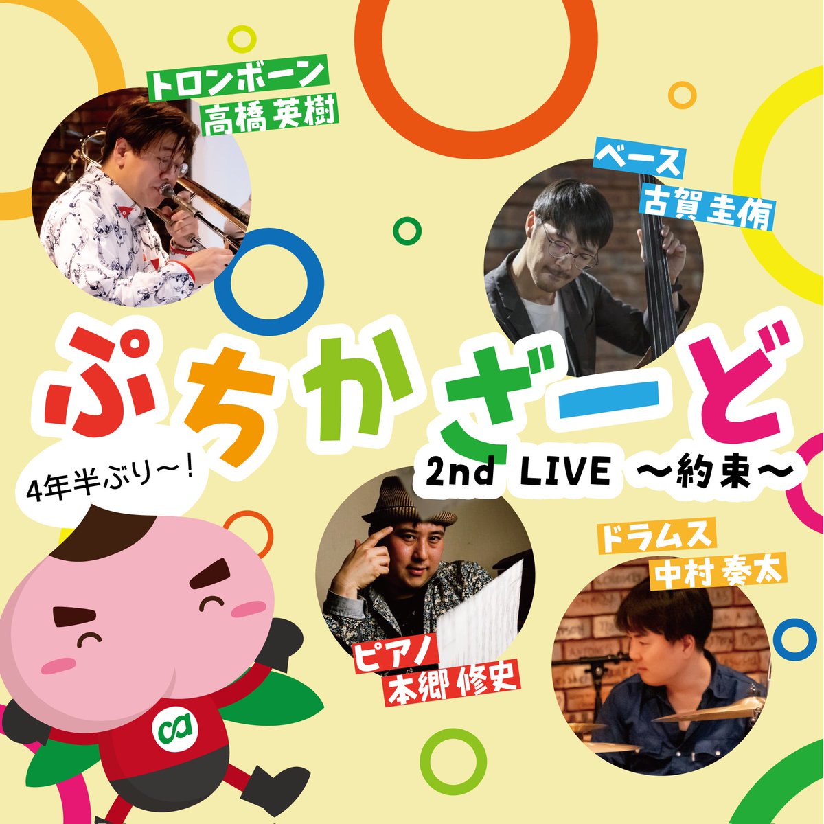 musicazard's tweet photo. お久しぶりのお知らせです⋆͛📢⋆
新メンバーを迎えてのMusicazard第2幕がいよいよ始動します。
10月26日@荻窪ルースターです。
スタンダードジャズをMusicazardらしく楽しむライブ。サブタイトルは「約束」です。
何が起きるか、どうぞお楽しみに＼(*⌒0⌒)♪

詳しくは
https://t.co/ofqpk9sq9z https://t.co/bqnMVYyjB0