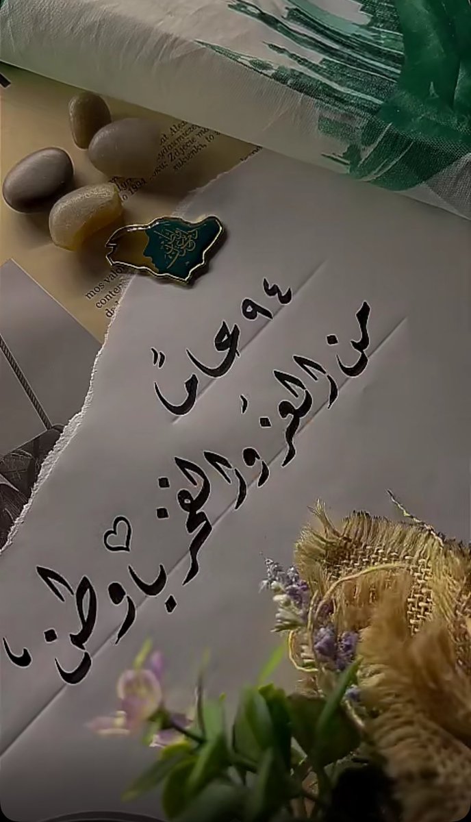 #اليوم_الوطني_السعودي_94