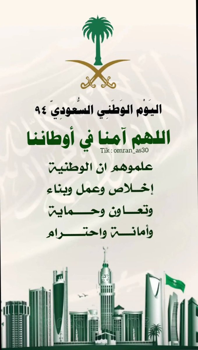 msms555565's tweet photo. #اليوم_الوطني_السعودي_94

اللهم احفظ بلاد الحرمين المملكة العربية السعودية وجنبها وأهلها من كل مكروه، وادم عليها وأهلها نعمة الأمن والأمان وأعزها بالإسلام وأعز الإسلام بها، اللهم احفظها وجميع بلاد المسلمين🤍🇸🇦 https://t.co/L9q99kJeYL