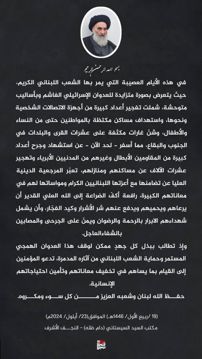 ghf_issa's tweet photo. بيان السيد السيستاني على اثر الاحداث الاخيرة في لبنان.

#مرجعيتنا_سند_المقاومة https://t.co/rNvfmhavb3