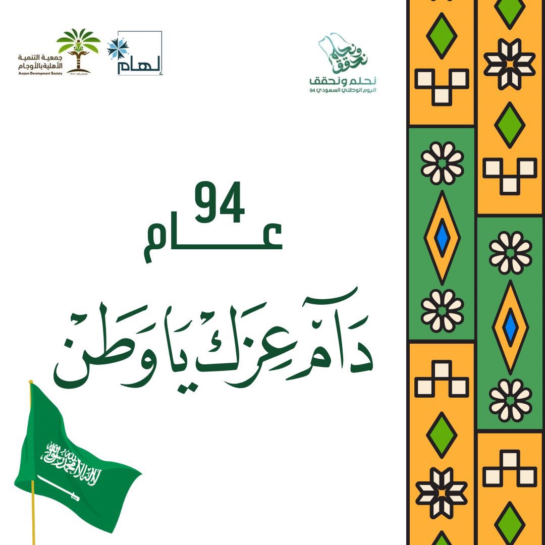 وارفع الخفاق الاخضر 🇸🇦

دام عزك ياوطن 💚