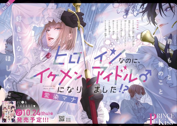 本日発売『Cheese! 11月号』に「ヒロインなのに、イケメンアイドル