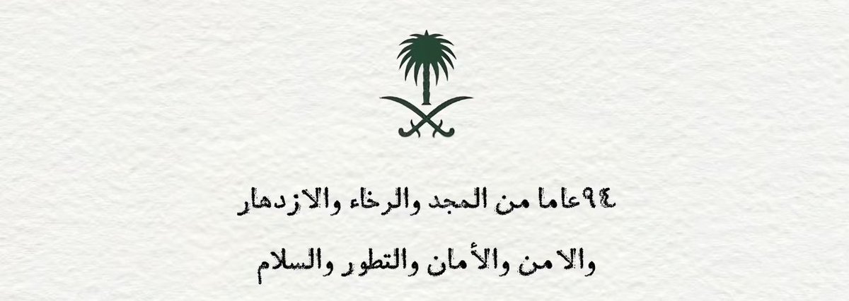 PrAmjad_'s tweet photo. #اليوم_الوطني_السعودي 
🤍 https://t.co/Xv2lTZCAco