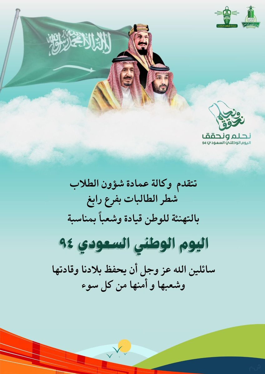 وكالة عمادة شؤون الطلاب شطر الطالبات فرع رابغ tweet media