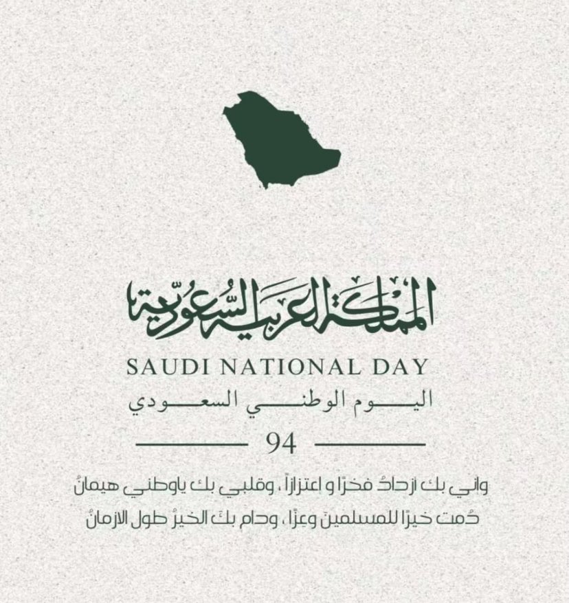 #اليوم_الوطني_السعودي_94 🤍