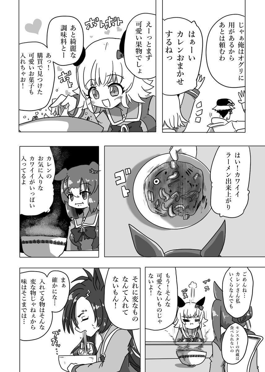 #ウマ娘 
#ウマ娘プリティーダービー
ウマ娘まんが【開発】 