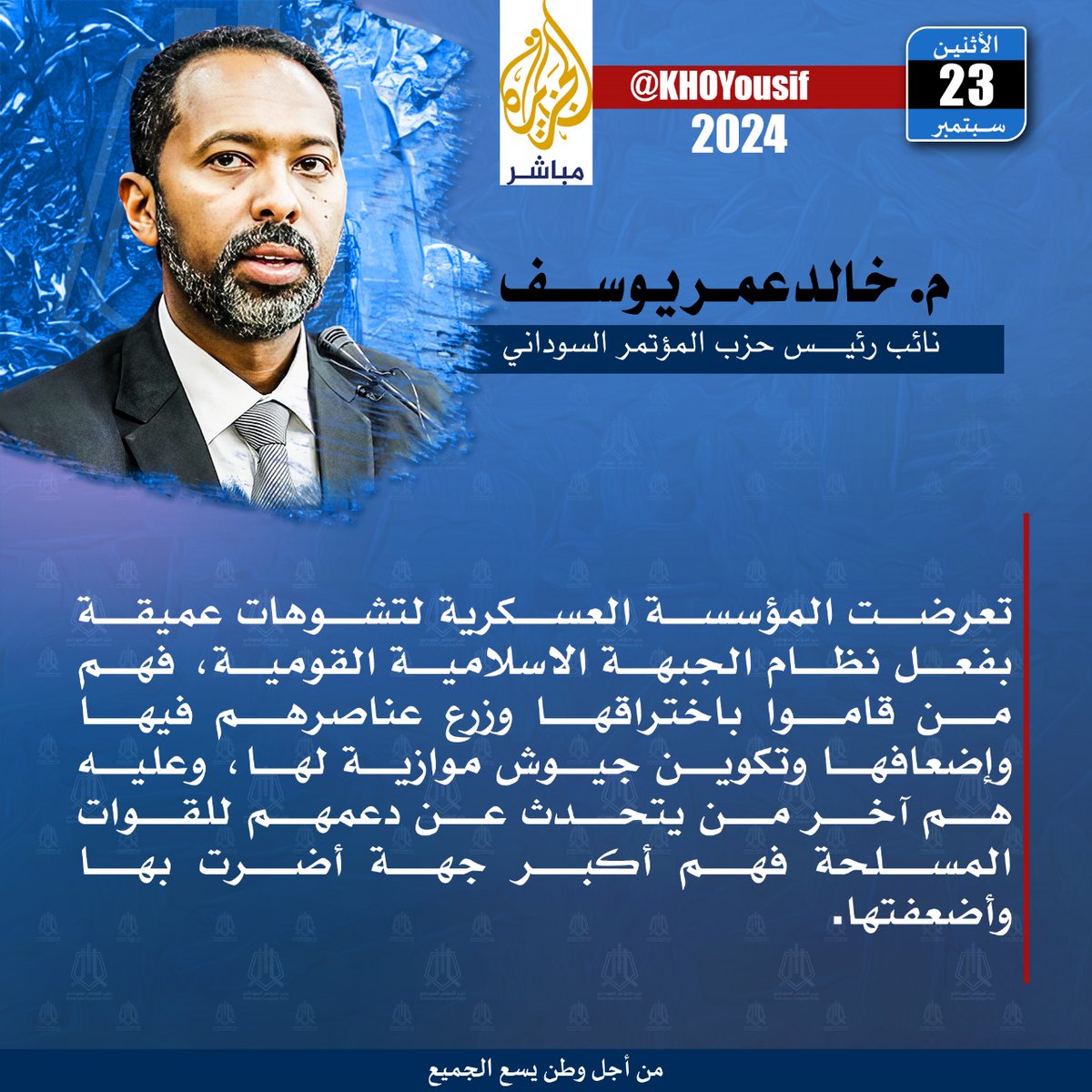 حزب المؤتمر السوداني tweet media