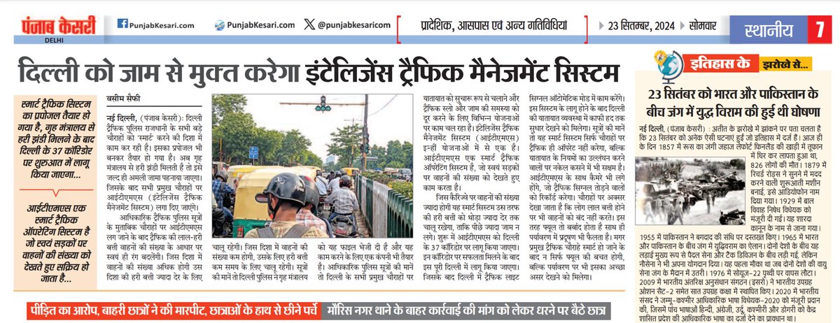 mdvaseem93's tweet image. दिल्ली के चौराहों पर यातायात सुधरेगा #ITMS (इंटेलीजेंस ट्रैफिक मैनेजमेंट सिस्टम), जिस लाइन में ज्यादा ट्रैफिक वहां देर तक होगा ग्रीन सिग्नल। 
@LtGovDelhi @CPDelhi @DelhiPolice @dtptraffic