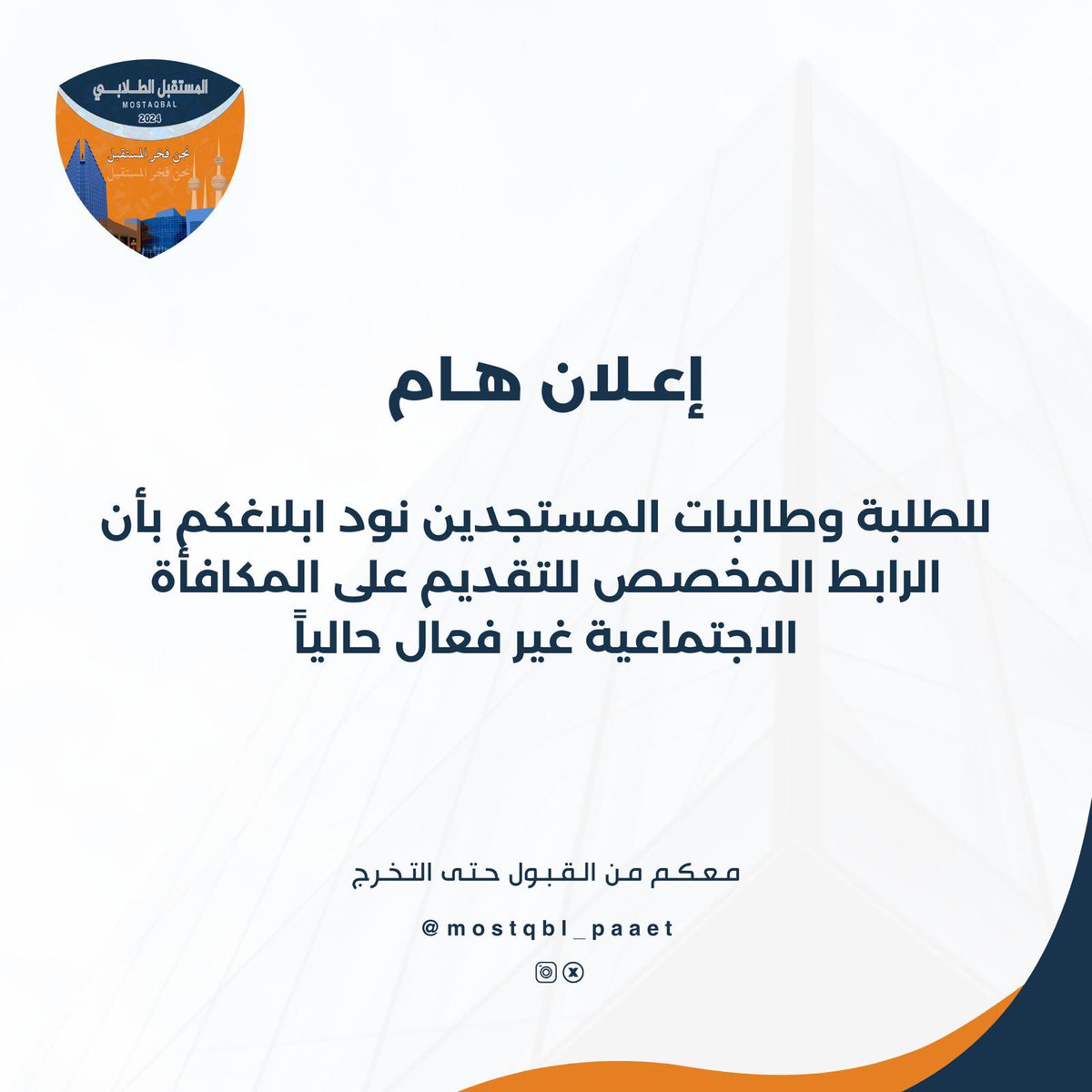 munirallx's tweet photo. —

اعـلان هــام للـمسـتـجـدين والـمـستـجـدات

#التطبيقي #paaet
#نحن_فخر_المستقبل 🧡💙 https://t.co/YJqroQZk79