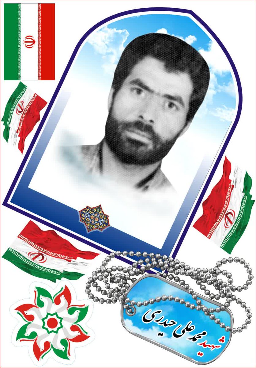شهيد محمد علي حيدريی متولد ۱۳۳۷/۸/۲ در روستاي كرند بشرویه   چشم به جهان گشود . وي خدمت سربازي را به اتمام رساند و در سن بيست سالگي ازدواج نمود كه ثمرة‌ اين ازدواج چهار فرزند مي باشد . به استخدام سپاه پاسداران در مي آيد. 
#سروقامتان
#قهرمان_محله