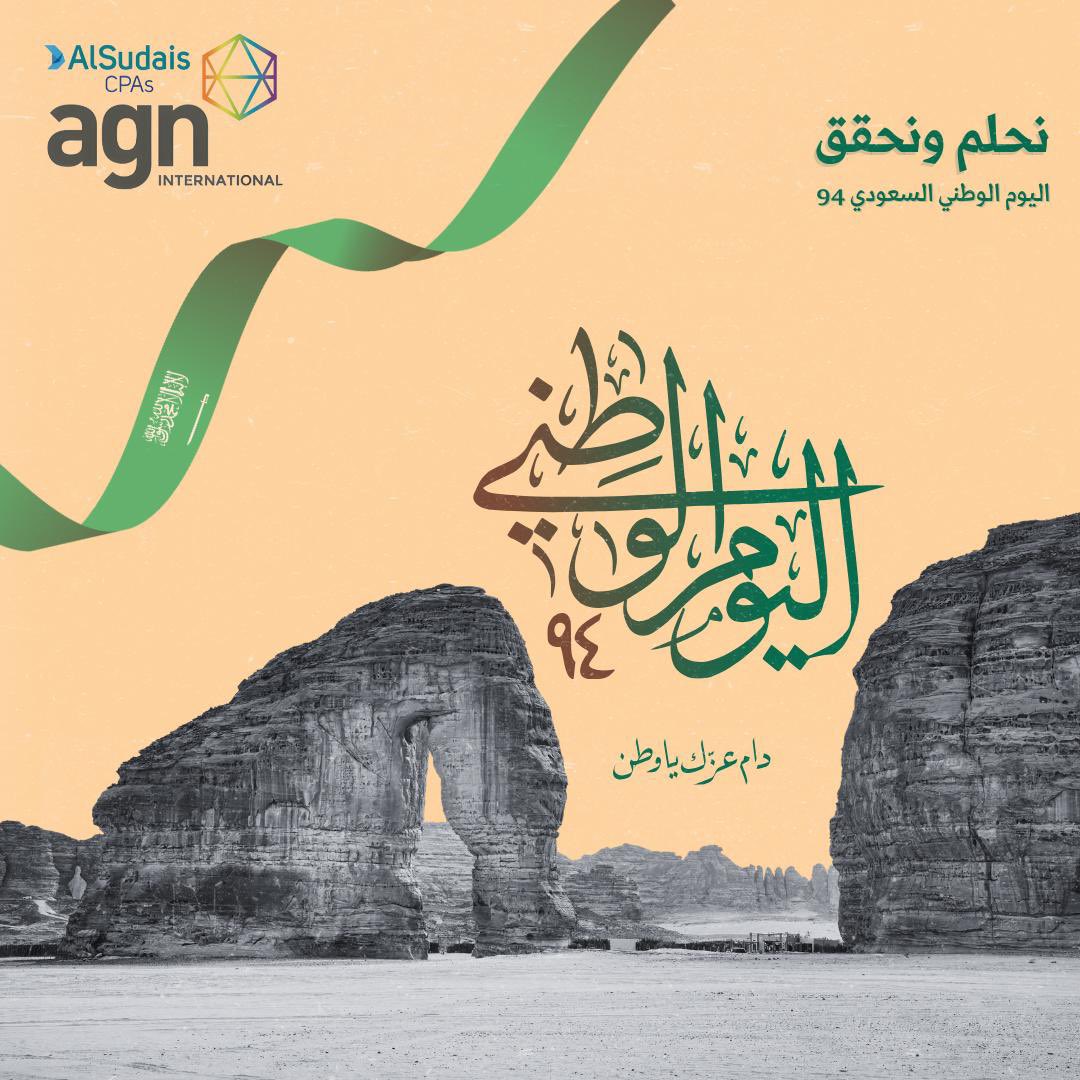 94 عامًا من الشموخ والفخر ، 94 عامًا من الإنجازات العظيمة .. 

دمت يا وطني شامخاً ومزدهراً ..🇸🇦🤍
#اليوم_الوطني_السعودي_94
