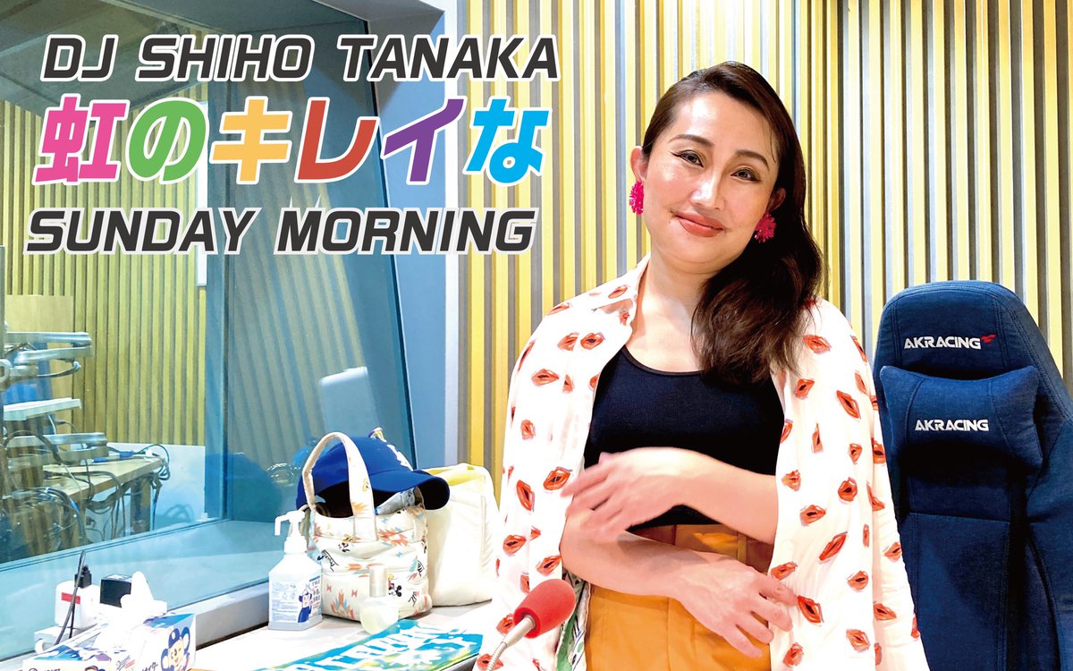 DJ SHIHO TANAKAの 虹のキレイなサンデーモーニング 生放送スタート