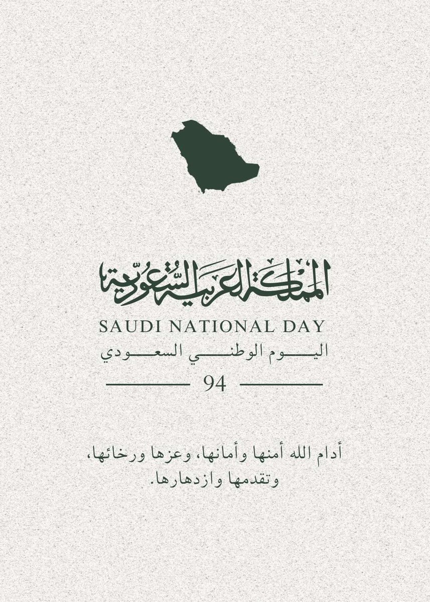 #اليوم_الوطني_السعودي_94