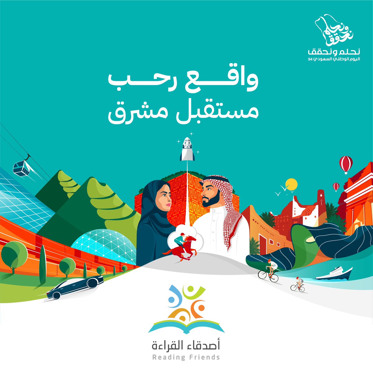 🇸🇦
      نقف  فخــرًا  واعتزازًا
                            بأمجادِ ماضيها 
                                        ومُنجزات حاضرها 
                       في  #اليوم_الوطني_السعودي94