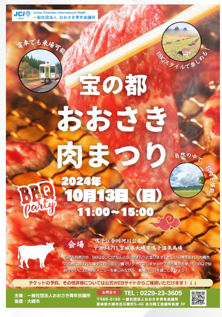 皆さん昨日のOH!バンデスを
ご覧になりましたか？

10/13(日)は鳴子温泉で
美味しい肉をたらふく食べて
温泉にゆっくりつかるなんて
いかがでしょうか？♨️🍖

地元の方も遠くにお住まいの方も
10月の連休は鳴子温泉を
満喫しましょー！！！

#大崎市
#鳴子温泉
#宝の都おおさき肉まつり
#おおさきJC