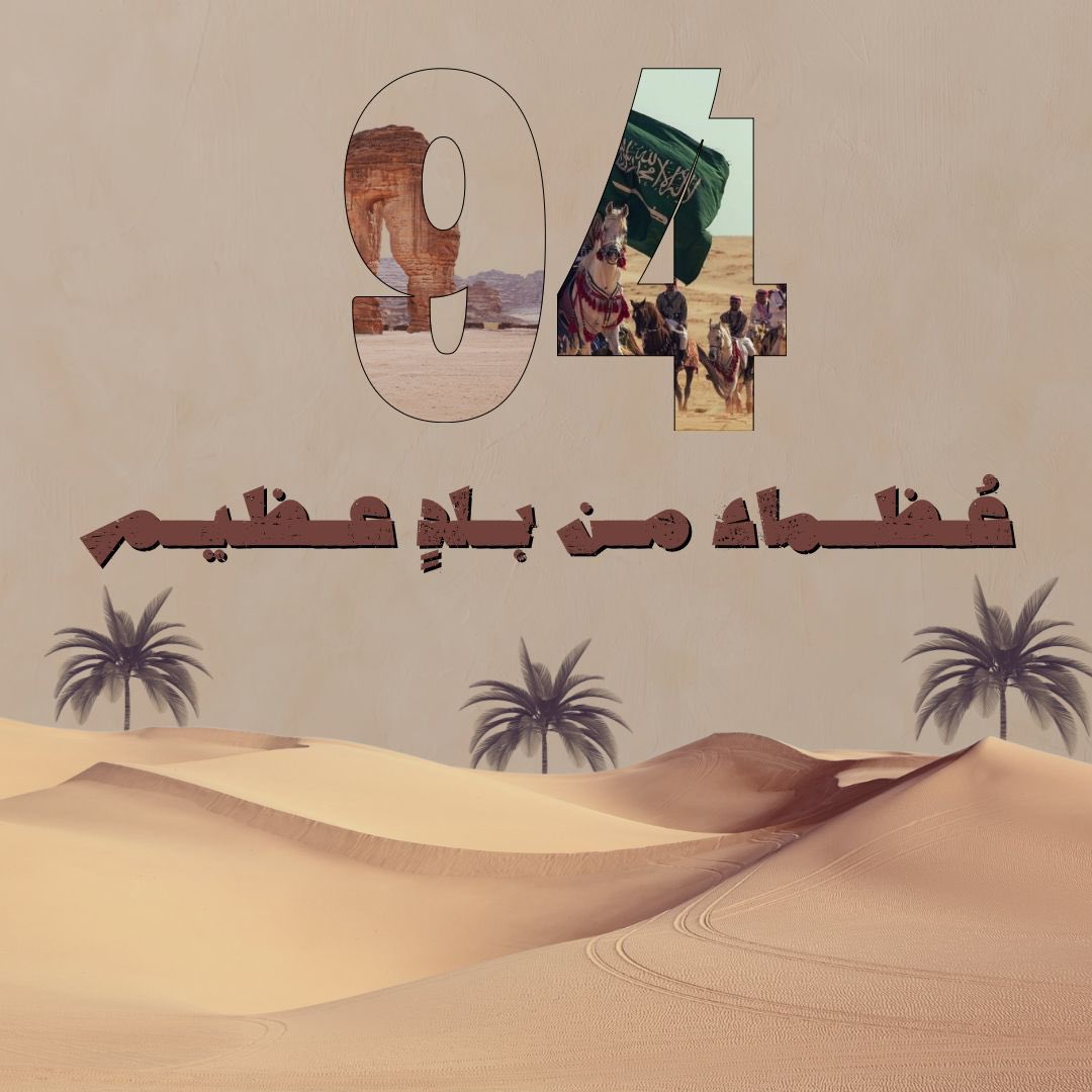كل عام وبلادنا في عز وازدهار 🇸🇦💚

#نحلم_ونحقق 
#اليوم_الوطني_السعودي94