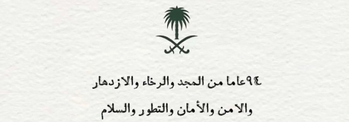 hn_faris's tweet photo. دام عزك ياوطنا 🤍 #اليوم_الوطني94 https://t.co/voepjNvnqg