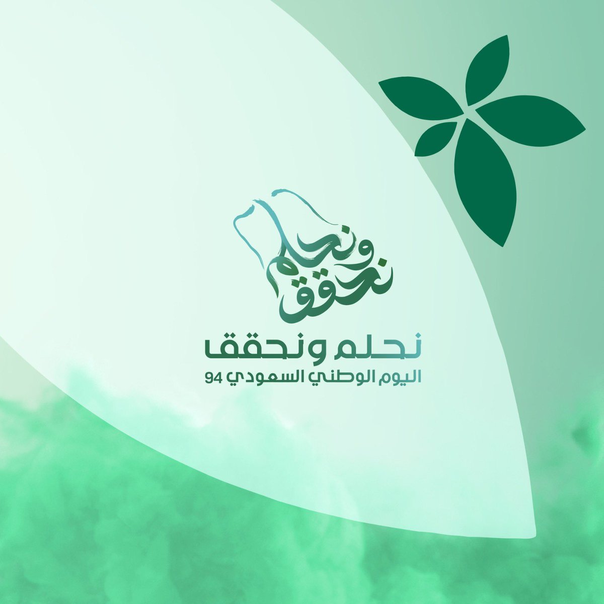 bodyp4u's tweet photo. عز وفخر 🇸🇦
دمت لنا أغلى ثرى .. وأجمل وطن 🤍
#نحلم_ونحقق 
#اليوم_الوطني94 https://t.co/oongZtNdFL