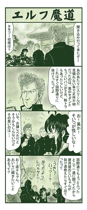 エルフ魔道1944 御包恭一郎の憂鬱27 #エルフ魔道 