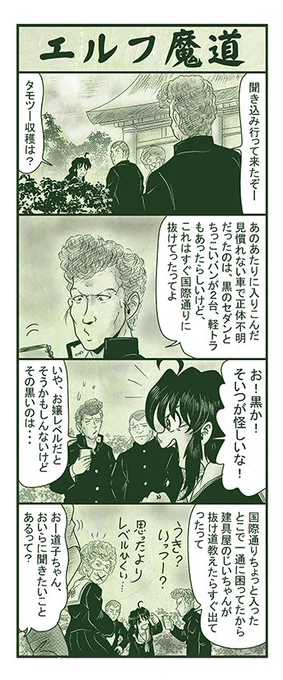 エルフ魔道1944 御包恭一郎の憂鬱27 #エルフ魔道 