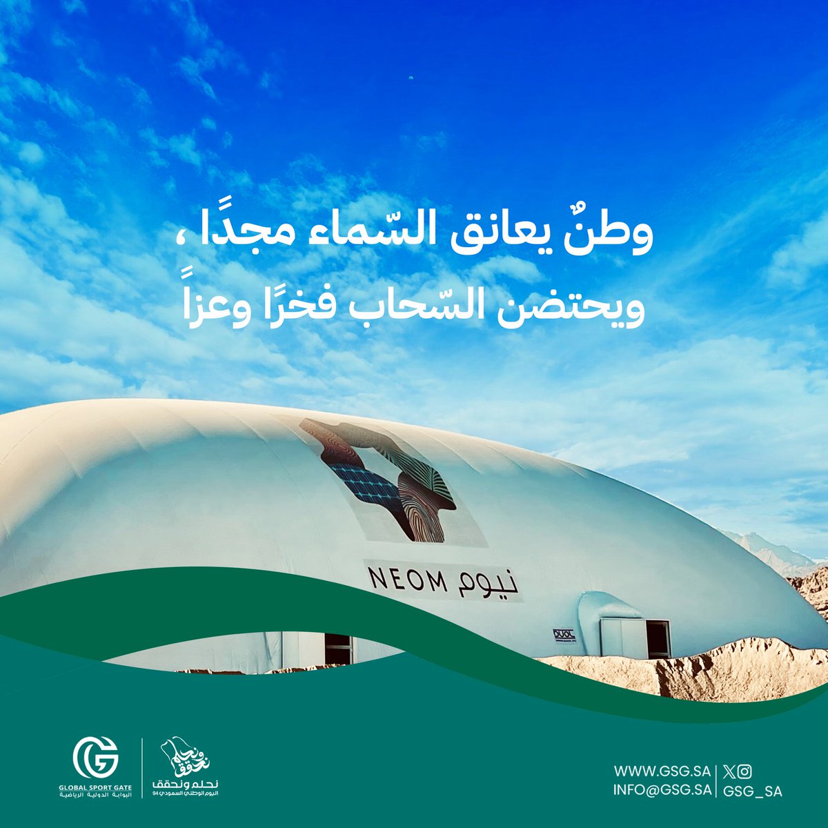 من أمجاد ماضينا، نبني مستقبلنا.
كل عام والمملكة بعز وخير 🇸🇦🤍

#اليوم_الوطني94