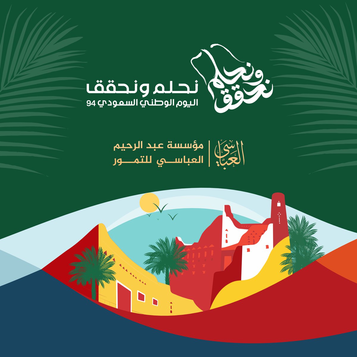 Alabbasidates's tweet photo. 🇸🇦نحلم ونحقق🇸🇦
#اليوم_الوطني_السعودي94 
#تمور_العباسي #المدينة_المنورة https://t.co/up5B1Kk2O7