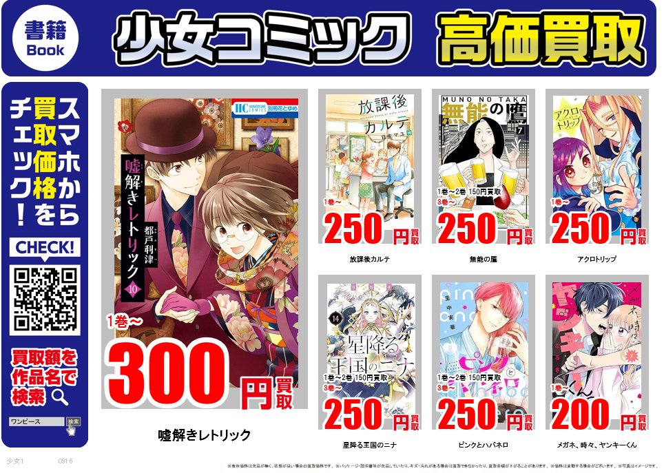 少年・少女コミック ｜高価買取情報 古本市場では話題の少年コミック