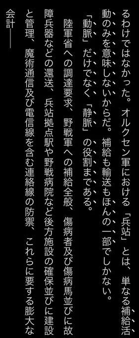 面倒くさいので"拙著の架空軍隊における"兵站の「定義」。
この中の「野戦軍への補給全般」の話だけになってしまったら、他はごっそり抜けちゃう。

※いまの軍隊とも違うよ
例えば医療自体も含めちゃう国あるから。 