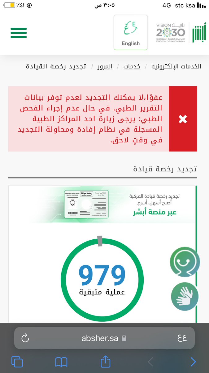 Abunsim2's tweet photo. @eMoroor باسوي تجديد لرخصة القيادة جاني المستشفى تجديد فقط https://t.co/MFEpTah7FV