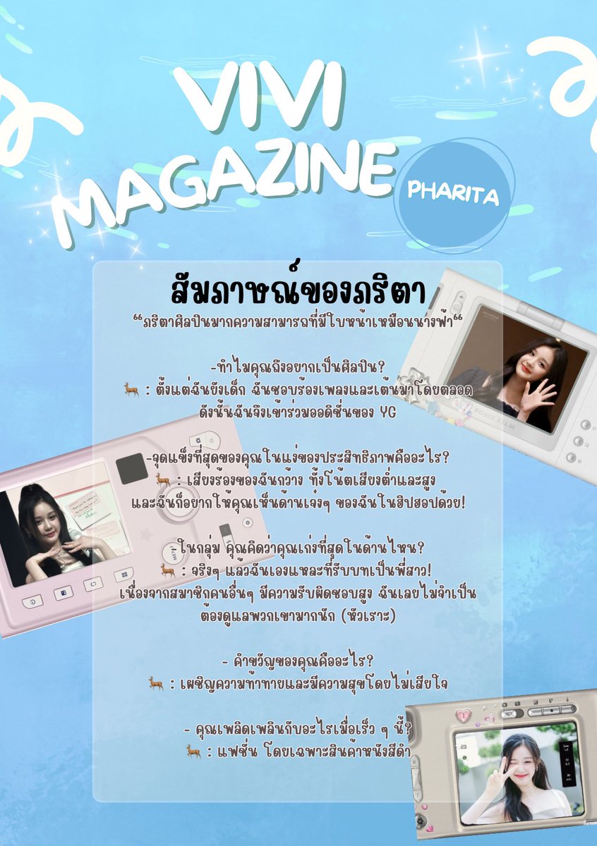 PHARITATHFAN's tweet photo. 📝 [แปลสัมภาษณ์น้องแพรจาก ViVi Magazine ค่ะ]

ช่วงนี้น้องแพรชอบแฟชั่น โดยเฉพาะหนังสีดำด้วยค่ะ ช่วงนี้จะไ��้เห็นน้องแต่งแนวนี้เยอะมั้ยน้า

#PHARITA #파리타 
#BABYMONSTER #베이비몬스터 https://t.co/SxJvprSf5c