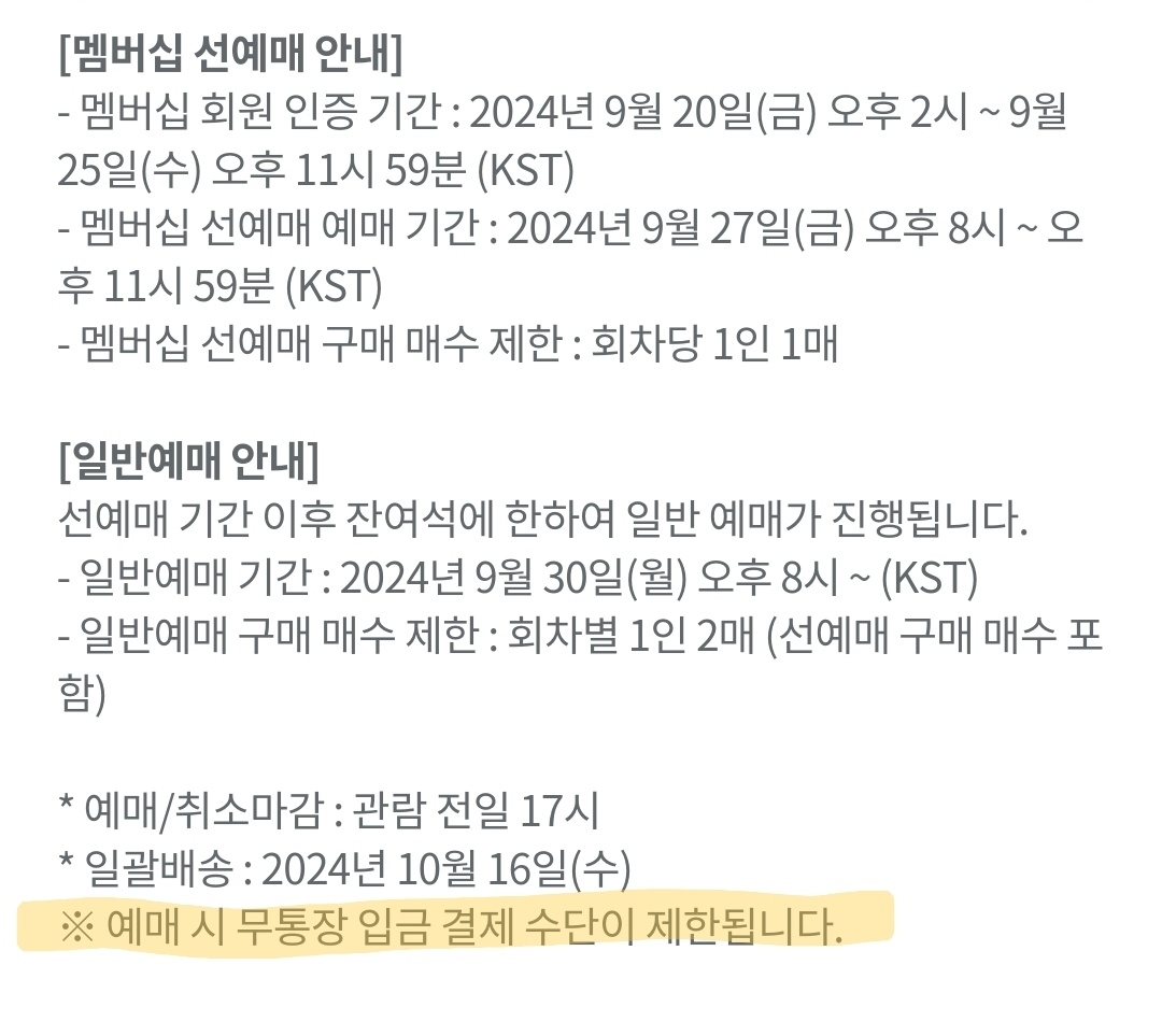 JX 콘서트 무통장 제한 티켓링크는 페이코(PAYCO) 통해서 결제해야 해서 결제수단 등록 or 포인트 충전 꼭 해서 실결 막히는 분  없길!! 📍페이코 안해보신분들은 다른 공연이라도 한번 꼭 결제까지 되나 연습해 보셔요... ⚠️(단, 공연일