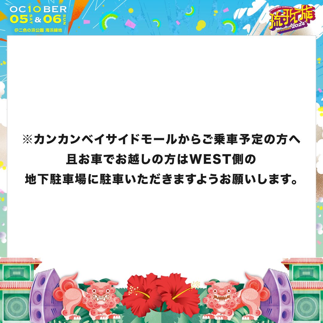 Ryukasen_CC's tweet photo. シャトルバスの運行が決定!

発着地①岸和田カンカンベイサイドモール駐車場
発着地②二色浜駅(ホテルKANADE駐車場)

🚌岸和田カンカンベイサイドモールからご乗車予定の方は画像を
ご確認ください🚌

#ryukasen #琉歌旋2024 https://t.co/Ega4v16Eij